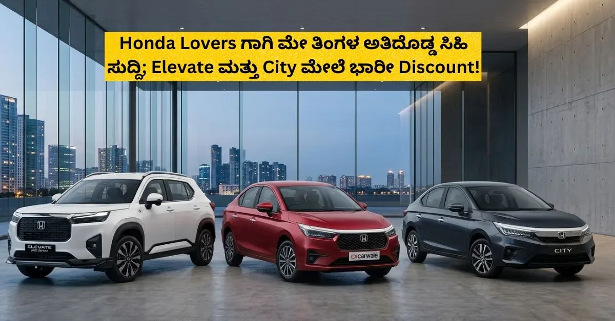 honda-elevate-city-may-2026