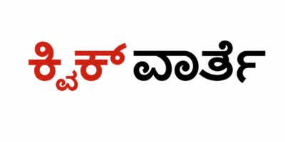 ಕ್ವಿಕ್ ವಾರ್ತೆ
